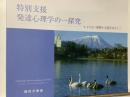 特別支援 発達心理学の一探求  よりよい理解と支援をめざして
