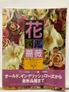 草土花図鑑シリーズ 花図鑑薔薇