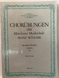 コールユーブンゲン : 合唱教本