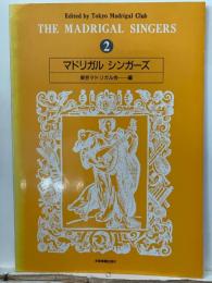 マドリガルシンガーズ
