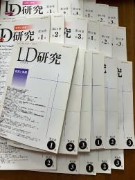 LD研究 : 研究と実践