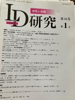 LD研究 : 研究と実践