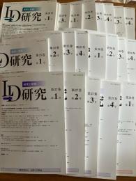 LD研究 : 研究と実践