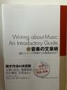 音楽の文章術