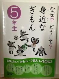 なぜ?どうして?身近なぎもん