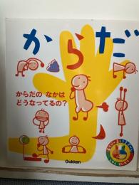 からだ