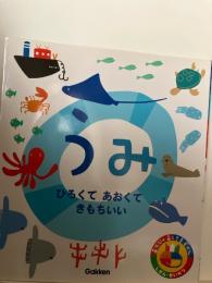 うみ : ひろくてあおくてきもちいい