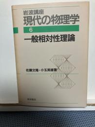 岩波講座現代の物理学
