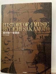 坂本竜一・音楽史