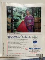 ハイミセス  名和好子のきもの遊び