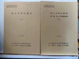 私立大学の経営