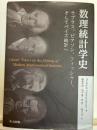 数理統計学史
