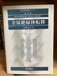 金属絶縁体転移