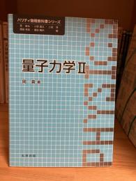 量子力学