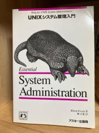 UNIXシステム管理入門