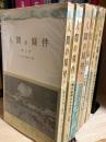人間の条件