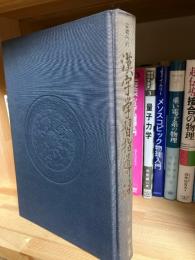要素形的漢字学習指導法