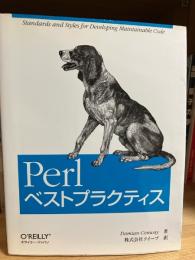 Perlベストプラクティス
