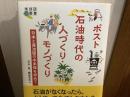 ポスト石油時代の人づくり・モノづくり : 日本と産油国の未来像を求めて