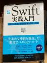 Ｓｗｉｆｔ実践入門