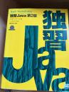 独習Java
