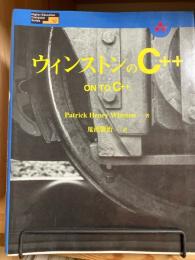 ウィンストンのC++