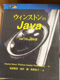 ウィンストンのJava