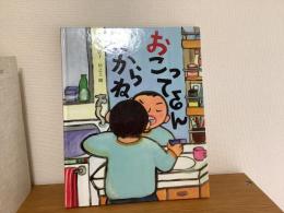 おこってるんだからね