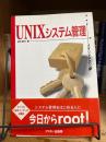 UNIXシステム管理