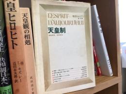 天皇制