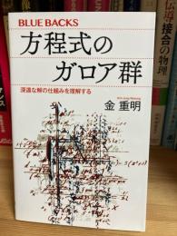 方程式のガロア群