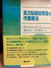 高次脳機能障害の作業療法