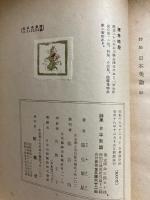 日本美論