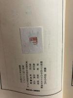 昨日いらっしって下さい : 詩集