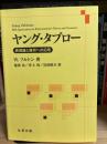 ヤング・タブロー : 表現論と幾何への応用