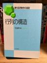 行列の構造