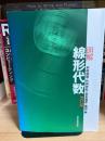 明解線形代数