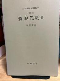 線形代数