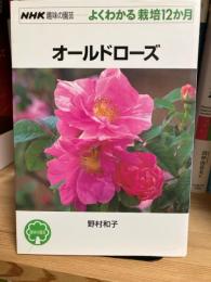 オールドローズ
