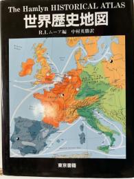 世界歴史地図
