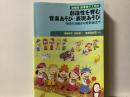 幼稚園・保育園で人気の創造性を育む音楽あそび・表現あそび : 毎日の活動から発表会まで
