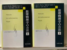 数理物理学の方法