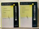 数理物理学の方法