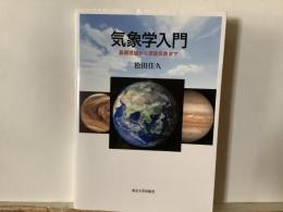 気象学入門