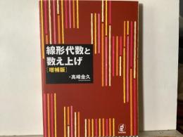 線形代数と数え上げ