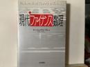 現代ファイナンス数理