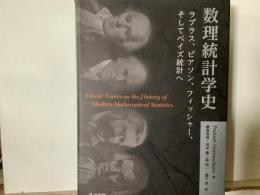 数理統計学史