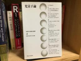 光量子論