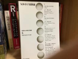気体分子運動論