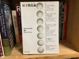 原子構造論